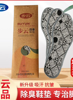步云1663四季除臭鞋垫抗皱吸汗药物防臭运动舒适男女抗菌运动鞋垫