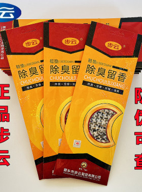 步云除臭留香正品假一赔十