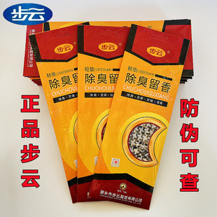 【正品步云防臭鞋垫】除臭留香鞋垫男女透气吸汗加厚运动鞋垫四季