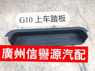 适用上汽大通G10脚踏板上车踏板中门踏板大通G10踏板车门上车踏板