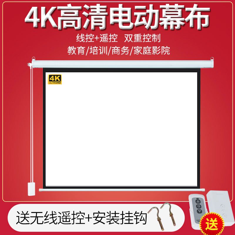 投影幕布电动抗光幕布家用自动升降84寸100寸120寸150寸200寸高清