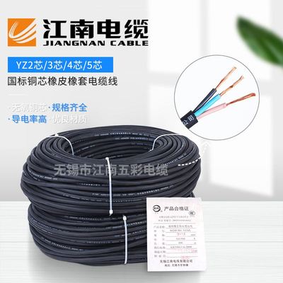 。江南电缆橡套线YZ2/3/4/5芯1/1.5/2.5/4/6平方橡皮橡胶铜芯地缆