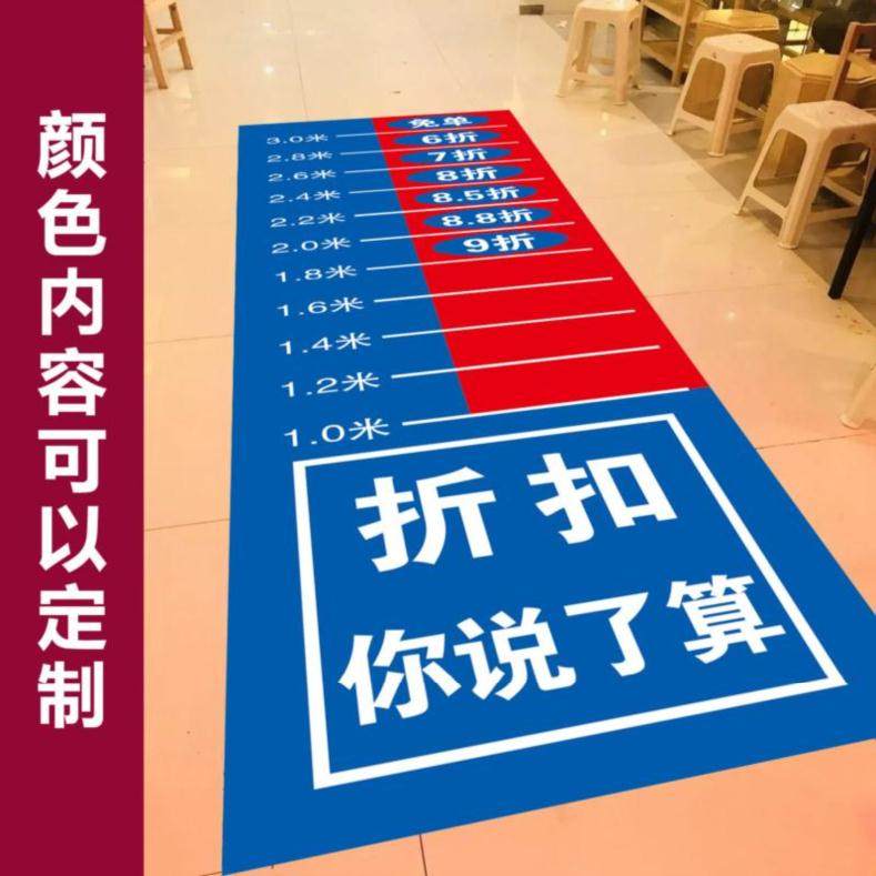 餐饮店定制手机店立定跳远贴纸家用门口打折地贴店铺活动折扣贴营
