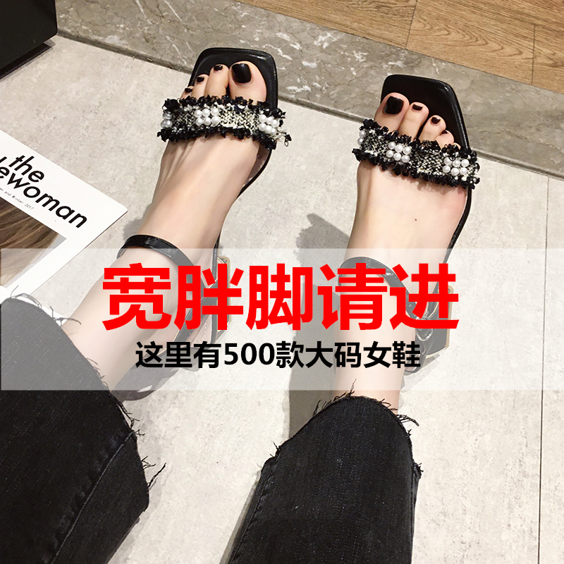 法式珍珠凉鞋女中跟2020年新款大码41一43加宽加肥夏胖脚宽脚女鞋