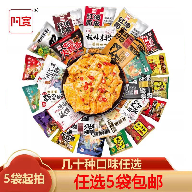 【任选5袋包邮】阿宽红油面皮1袋 白家陈记酸辣粉新疆炒米粉耗子