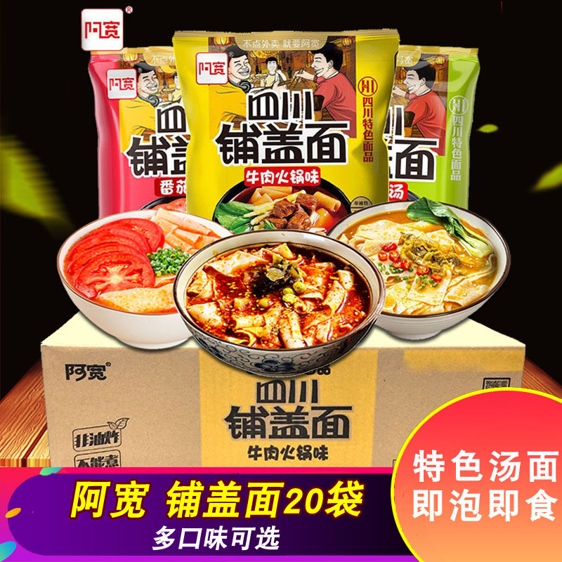 阿宽铺盖面火锅牛肉味整箱110g*20袋 网红泡面速食方便面红油面皮