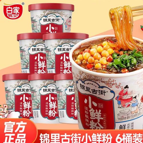白家陈记酸辣粉锦里古街