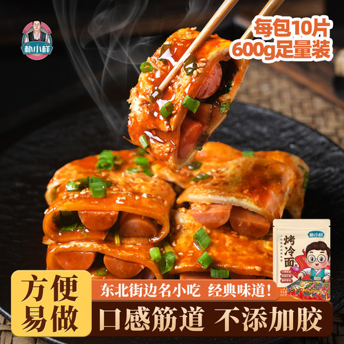 朴小样烤冷面600g足量装
