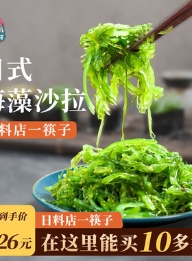 朴小样海藻沙拉 中华海草丝即食寿司海草沙律裙带菜下饭菜小包装