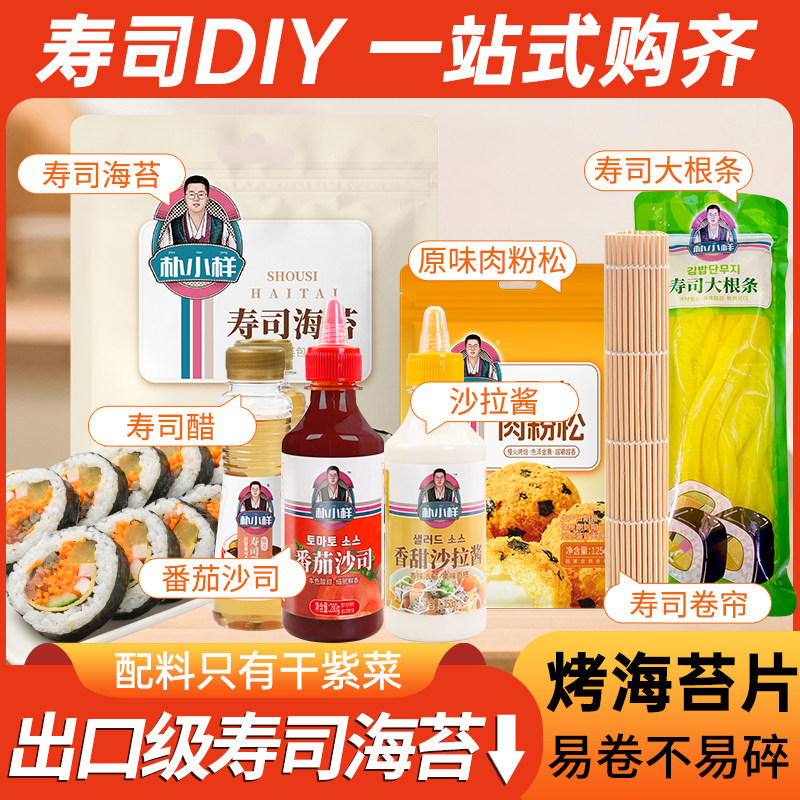 朴小样寿司材料食材全套 寿司海苔大片紫菜包饭家用工具专用套装