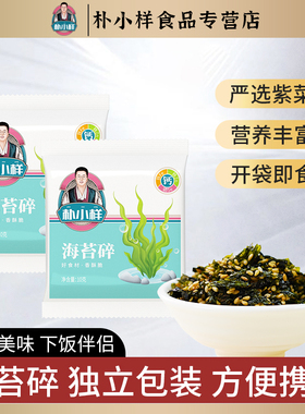 朴小样拌饭海苔碎 韩式儿童芝麻海苔碎饭团伴侣开袋即食10g*10袋