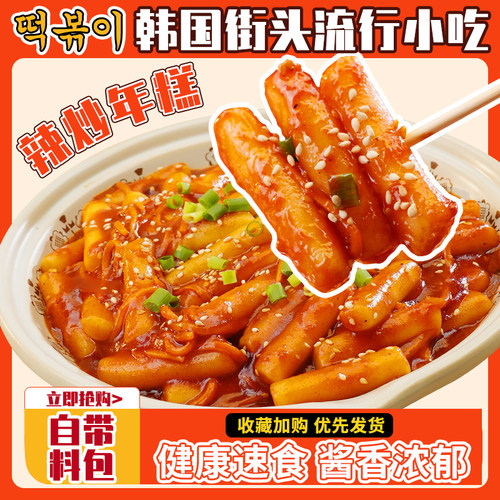 朴小样炒年糕套餐内含韩国风味
