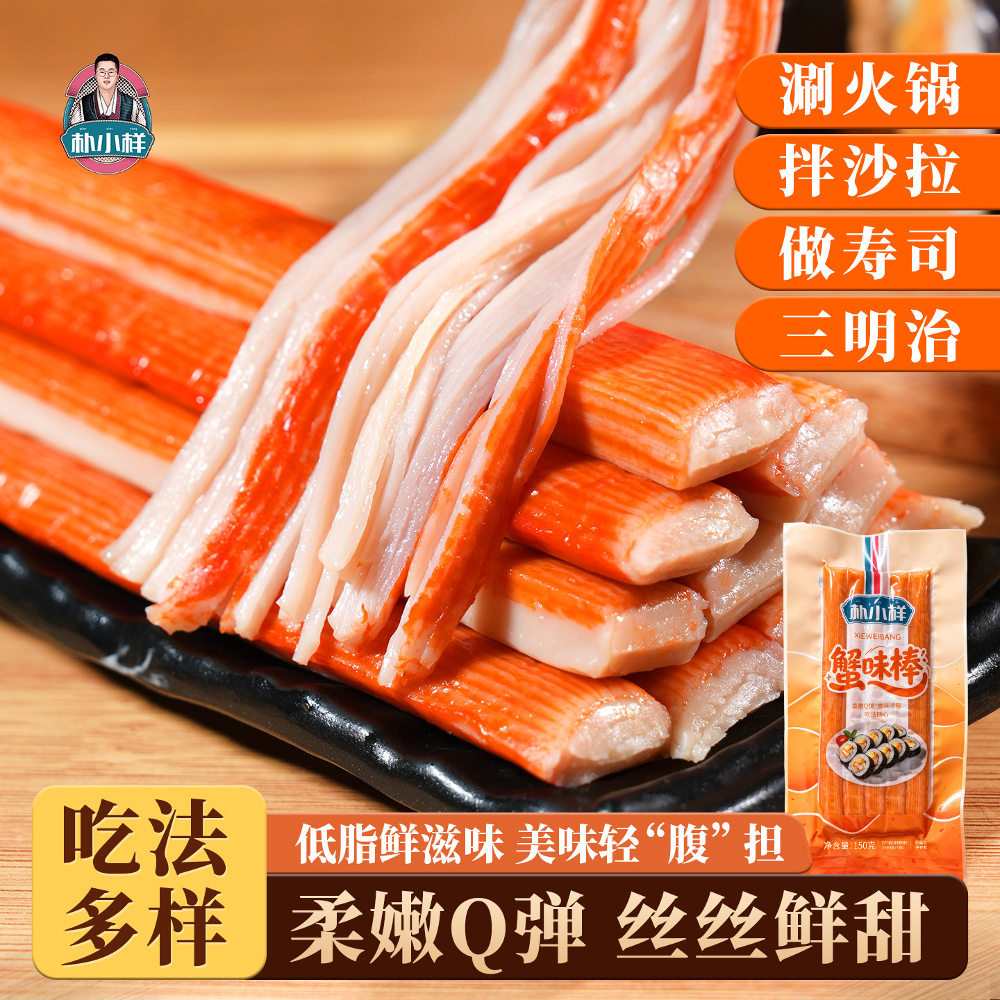 朴小样手撕蟹味棒火锅食材图片