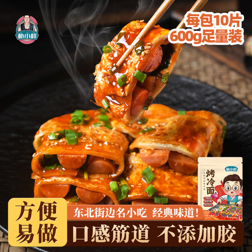 朴小样烤冷面600g足量装