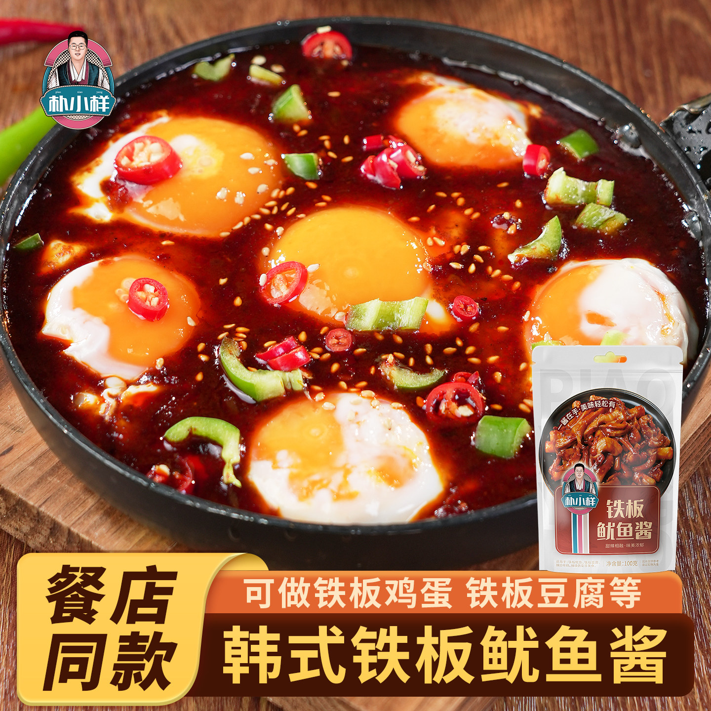 朴小样韩式铁板鱿鱼酱 铁板鱿鱼石锅豆腐鸡蛋甜辣调味酱料家用