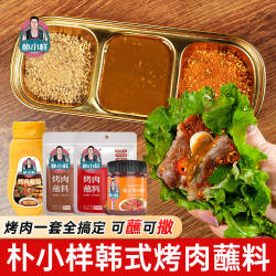 朴小样韩式烤肉蘸料干料韩国烤肉店蘸酱腌料烧烤调料撒料组合家用