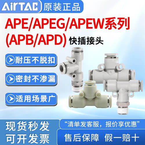 亚德客APE三通气动快插接头APEG/APEW减径APD侧螺纹APB气管接头