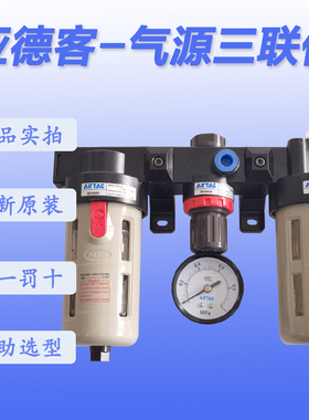 原装亚德客气动气源三联件AC1500 AC2000 BC2000A BC3000A BC4000