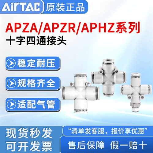 亚德客气动快插接头APZA十字四通APZR螺纹四通APHZ异径四通