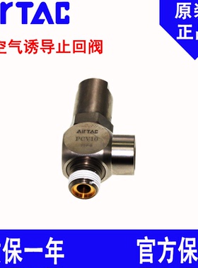 原装亚德客空气诱导止回阀 气控单向阀PCV06 PCV08 PCV10 PCV15-F