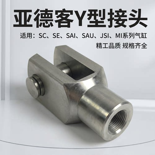 亚德客气缸配件Y型接头F-M14/16/18/20/M22/M26X150Y*1.5气缸接头