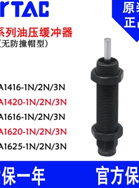 亚德客油压缓冲器ACA1416/1420/1616/1620/1625-1N/2N/3N