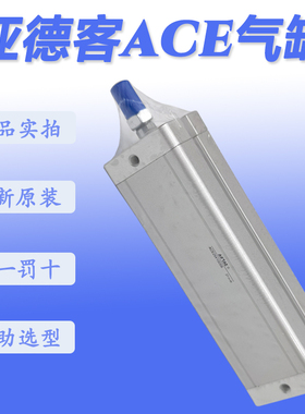 亚德客气缸ACE12/16/20/25/32/40/50/63X20X25X30X35X40X50X60X70