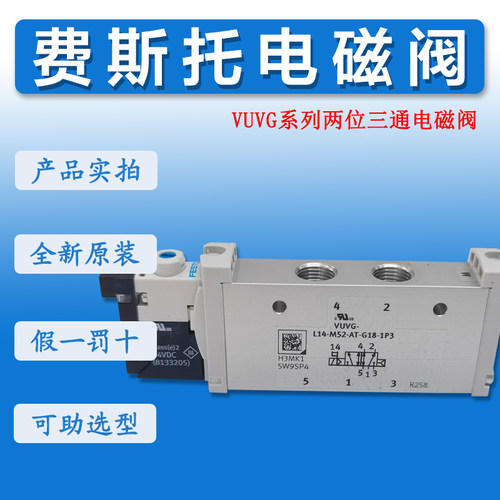 FESTO费斯托电磁阀VUVG-L14-M52-AT-G18-1H2L-W1订货号576256