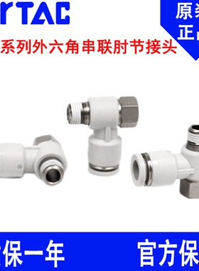 原装亚德客外六角串联肘节快速接头 APHF4/6/8/10/12-01/02/03/04