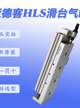 亚德客滑台气缸HLS12/16/20/25X10X20X30X40X50X75SA/SAS/SAF/SB