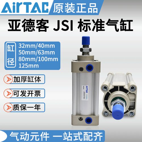 亚德客标准气缸JSI32/40/50/63/100X75X100X125X150X200X300X1000
