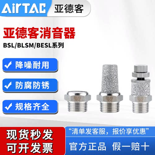 亚德客不锈钢消声器BSL/BSLM/BESL 01/02/03/04/M5电磁阀消音器