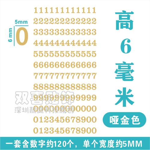 网红款TF眼影盘专用色号标识小数字字母贴6mm金银PVC镂空防水自粘