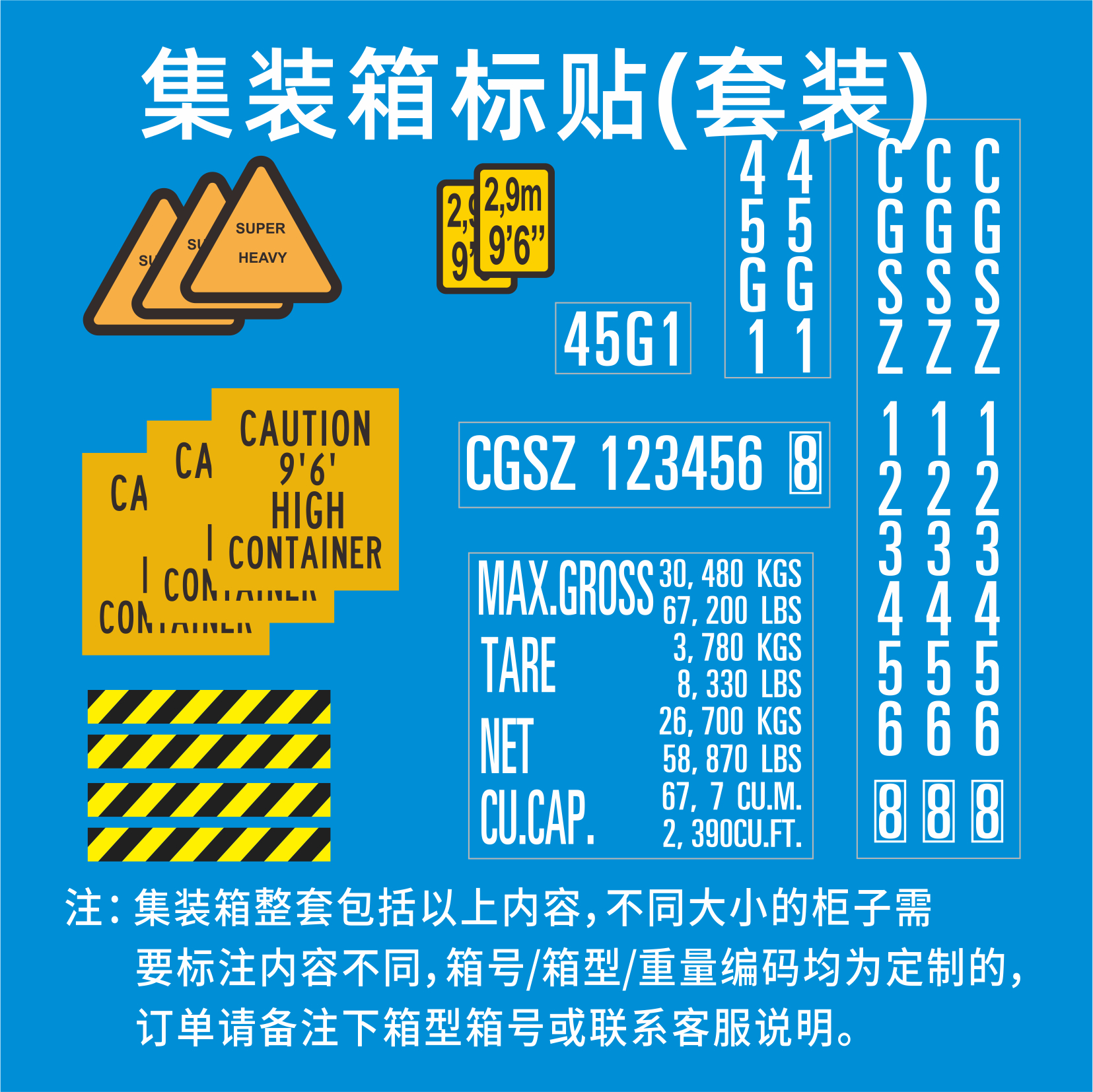 定制集装箱号标贴自粘重量标货柜运输编号专业堆场维修箱标识贴纸