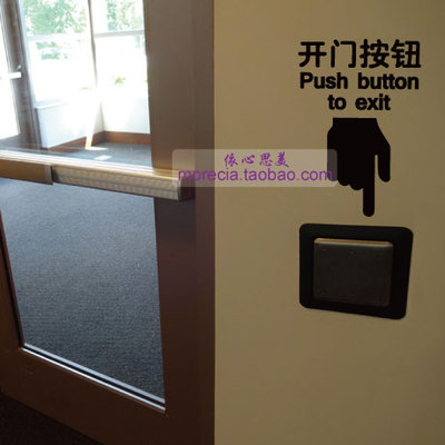 热卖开门请按钮标志出门刷卡有序提示贴纸指示标识墙贴店铺牌门禁