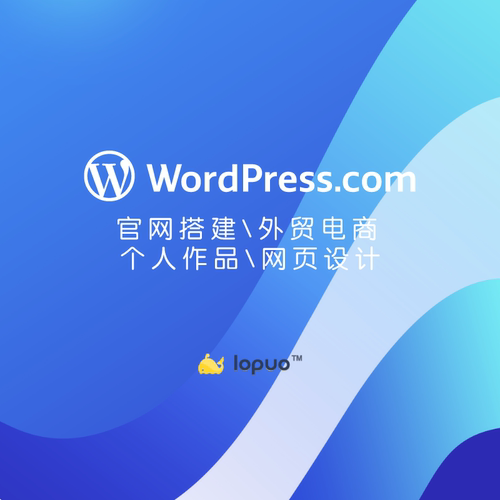 Wordpress外贸网站搭建个人博客简历网站WP