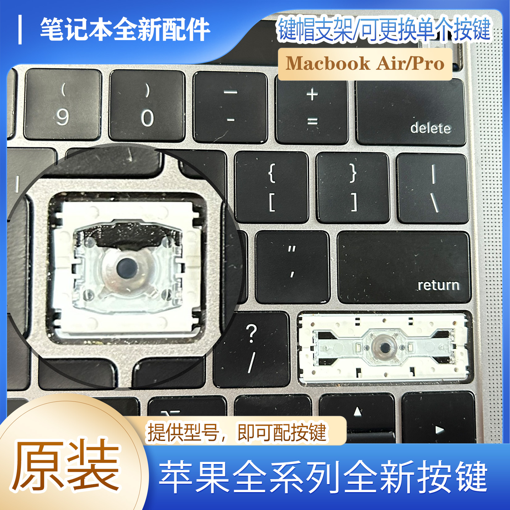 Macbook苹果笔记本键帽支架更换
