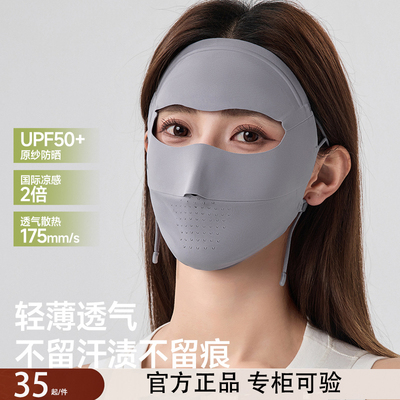 【蕉下正品】冰丝防晒面罩
