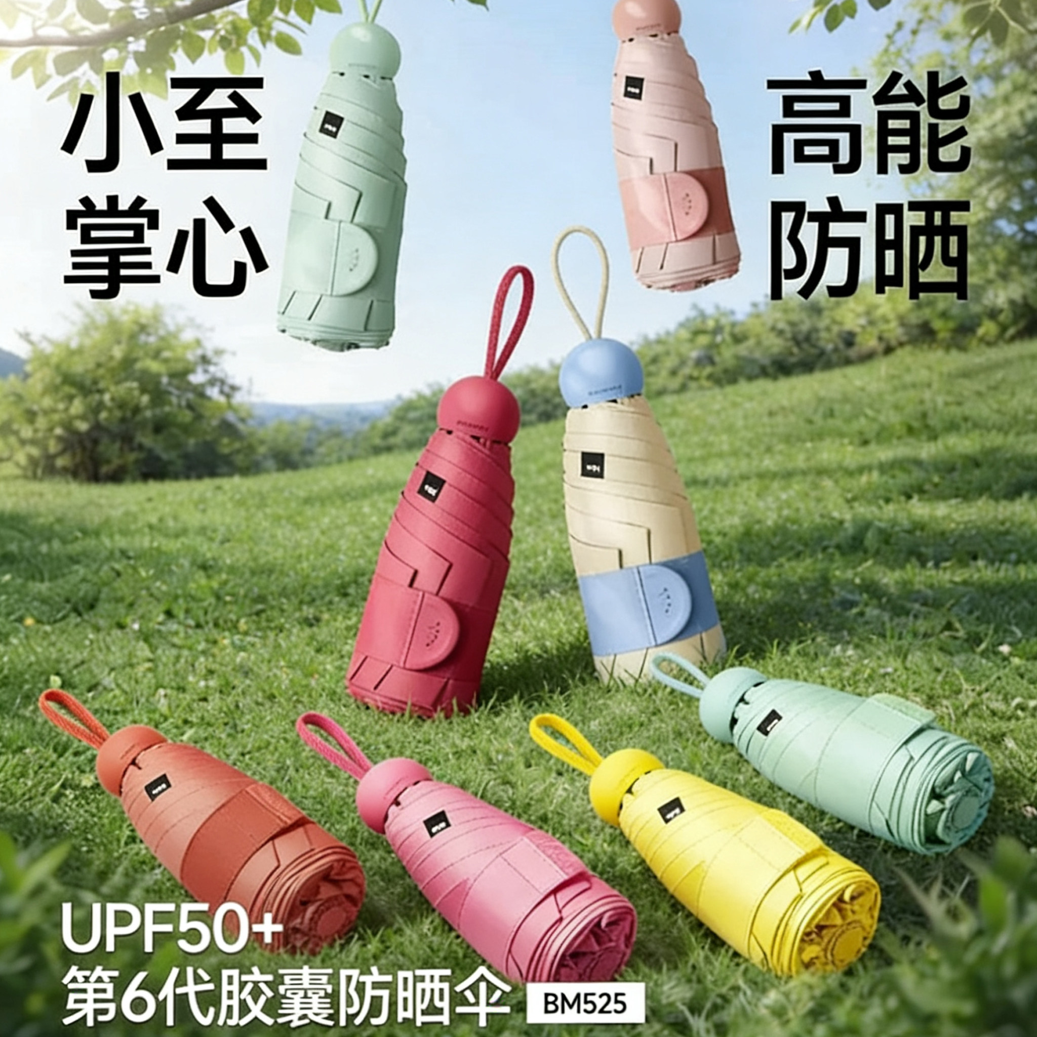 蕉下胶囊遮阳伞防紫外线BM525防晒伞夏晴雨伞黑胶小巧便携太阳伞