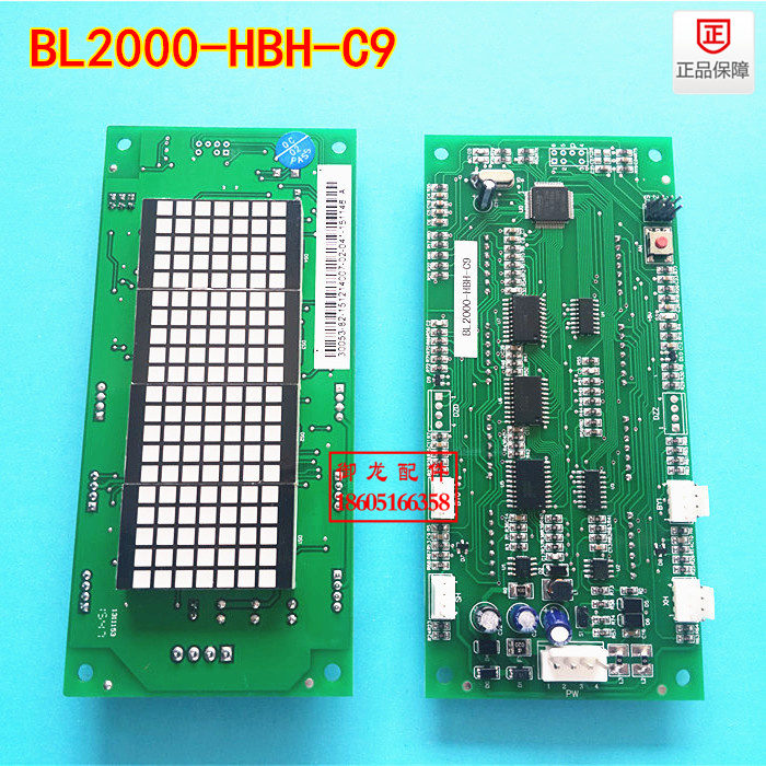 适用蓝光横显外呼显示板BL2000-HBH-C9专用协议配件-封面