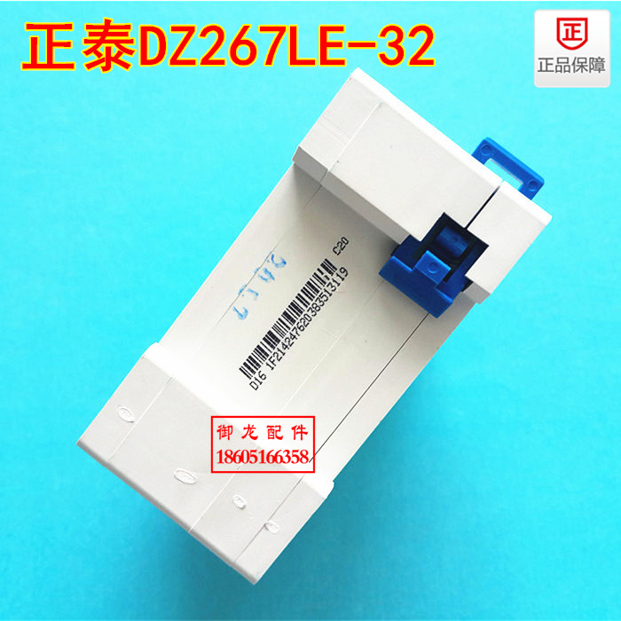 正泰漏电保护器DZ267LE-32 C20/C32/C20断路器20A/32A过载保护1P