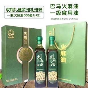 包邮 广西特产寿城春巴马火麻油家用食用油500ml 2瓶礼盒火麻仁油