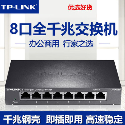 TP-LINK千兆交换机8口分流器网络5口监控集线器八口16口交换器