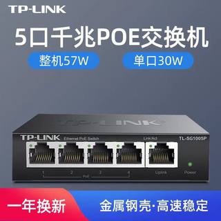 TP-LINK千兆交换机POE供电4口5口8口16口路由分线器监控交换器