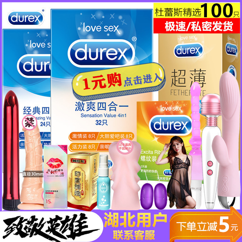 杜蕾斯超薄避孕套男用安全套女性高潮专用组合抽插自慰情趣大礼包