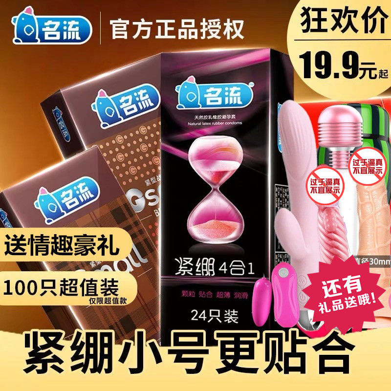 名流超薄小号避孕套安全套男用49mm紧绷型超薄女用情趣礼包45mmtt