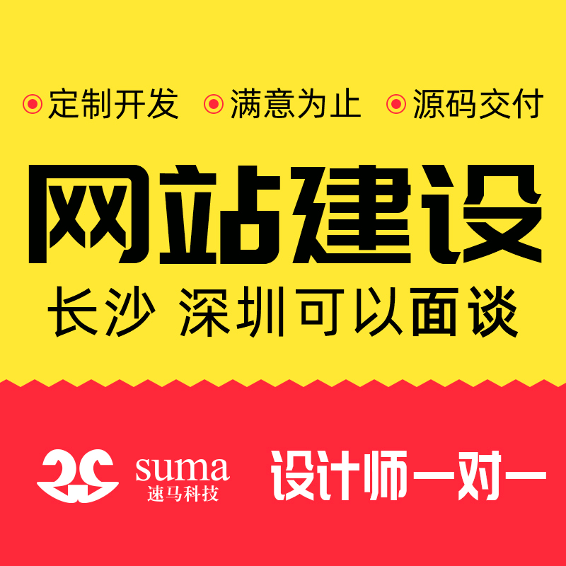 网站建设制作公司企业做网页模板建站设计定制开发搭建一条龙全包