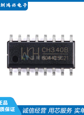 CH340B SOP-16 USB 2.0 2Mbps 收发器 USB转串口芯片IC 全新原装
