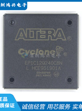 EP1C12Q240C8N QFP240 嵌入式可编程门阵列芯片IC 全新原装正品