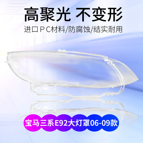 适用于紫陌06-13年宝马大灯罩